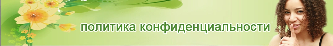 Отправить цветы в Греция Политика конфиденциальности в Интернете